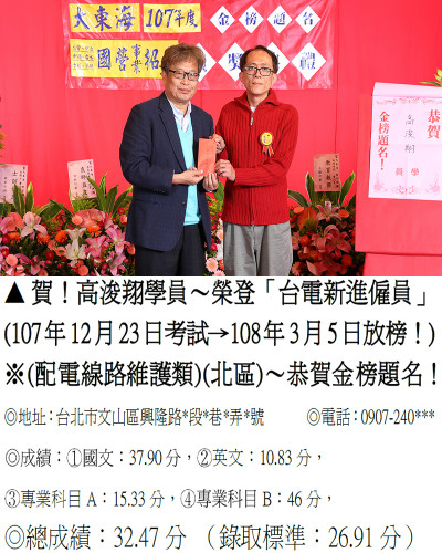 12_107年台電(第二次)高浚翔(禮金)9339